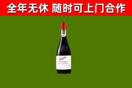 景德镇烟酒回收奔富红酒.jpg