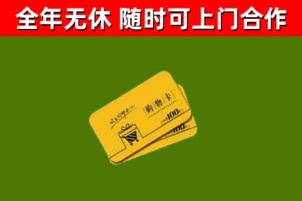 景德镇烟酒回收购物卡.jpg
