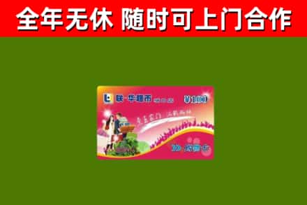 景德镇回收购物卡